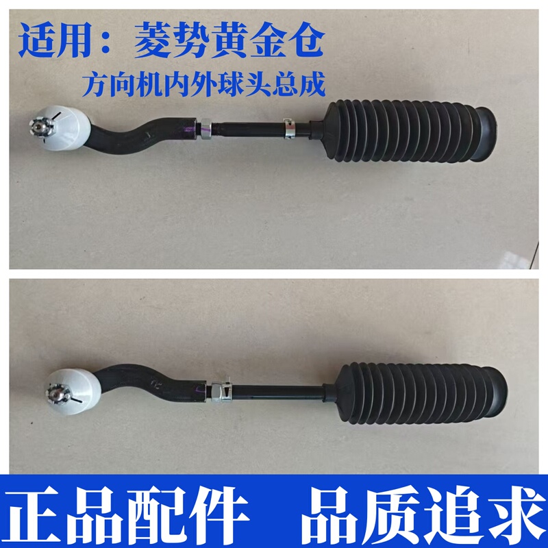 Suitable for Wuling Lingshi Gold Model Steering Gear Linkage Rod, Steering Rod, Inner and Outer Ball Joint Assembly Parts