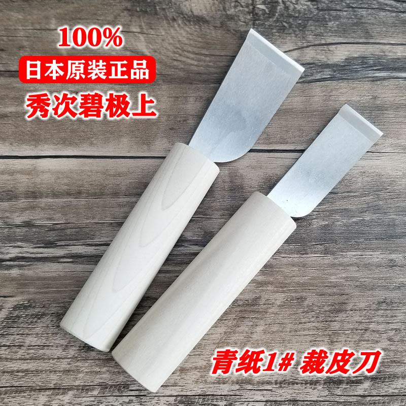(Xiuji Biji) Japan imported green paper 1#high carbon steel leather cutting knife leather tools leather cutting knife