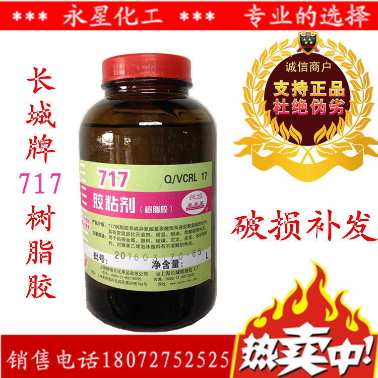 Shanghai Great Wall 717 Resin Glue 717 Glue 717 Adhesive Paste Gold Foil