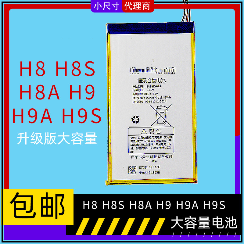 Large capacity suitable for backgammon tutor H8 H9 battery H8S H9A H9S S1 S2 S3PROW S1A