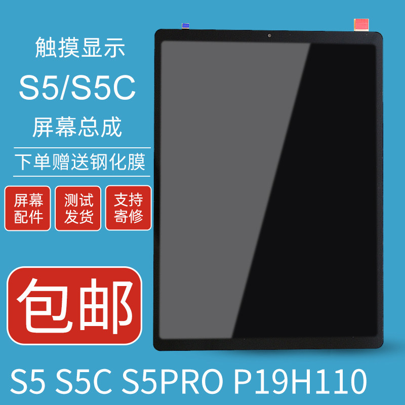 Suitable for backgammon S5C tutoring machine S1S2S3 touch LCD screen S5PRO P19H110 display screen assembly