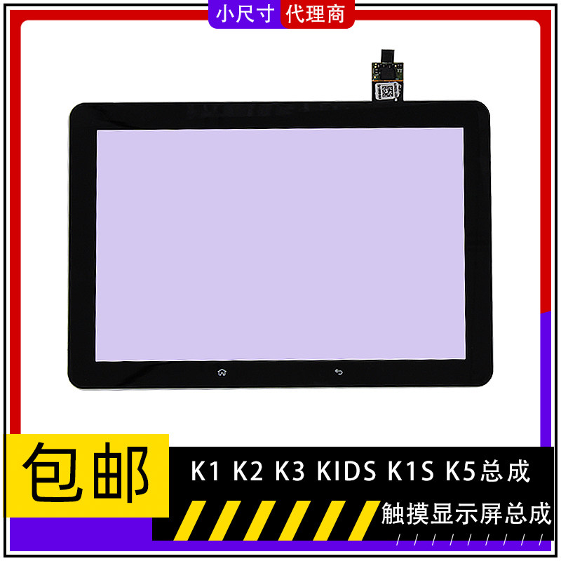Suitable for small genius early education machine K1 K2 K3 KIDS display touch screen external screen LCD screen internal screen