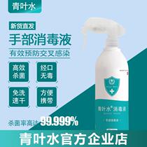Green Leaf Sailor Department Free Washing Thimerosal Chlorine Hypochlorous Acid Portable Germicidal Primary And Secondary School Children Go To School With Quick Drying