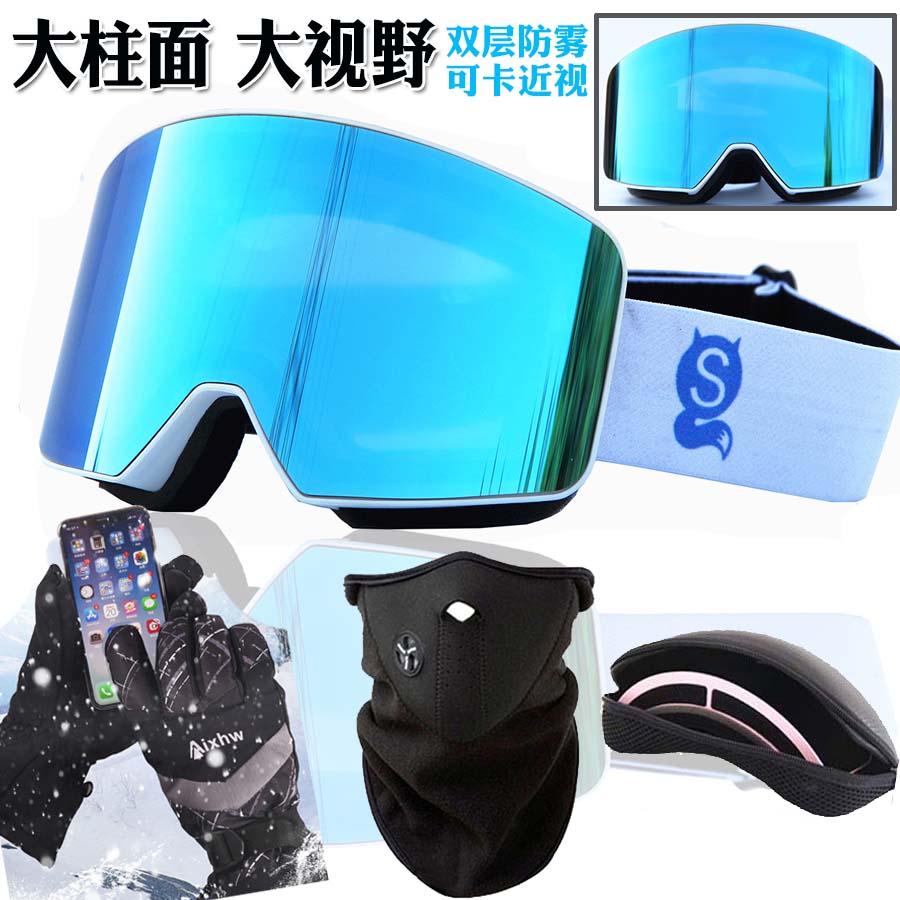 Adult Ski Glasses Double Layer Anti-Fog Cylinders Single Double Board Men And Women Goggles Cocked Nearsighted Ski Mirror Equipment