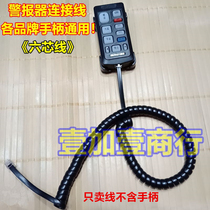 Star siren accessories CJB-R series caller cable handle 6 core spring wire handle to adapter box