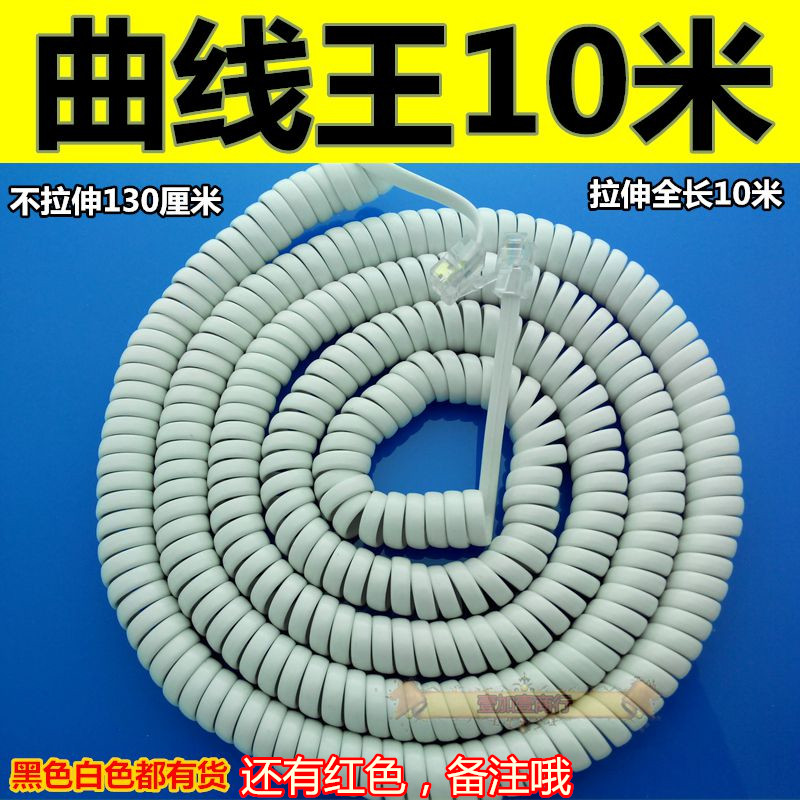 Hotel engineering Home special telephone handset curved handle line lengthened thickened extra long white 10 meters