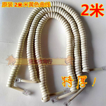 Telephone earpiece curved handle wire listening tube wire curved spring wire hotel line special thickness 2 meters