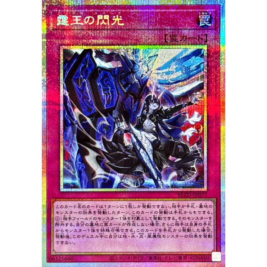 🎮游戏王玩家必入：BLZD-JP077 霆王之闪光🔥-动漫挂件-淘宝好物网