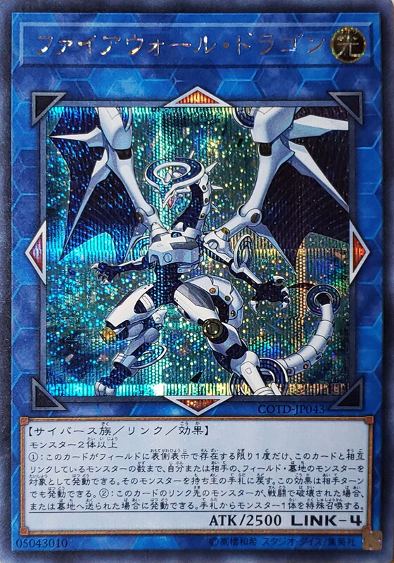 Yu-Gi-Oh! Cotd/Pac1/Mgp1/Lvb1 Ur/Ser/Sr/Pser/Esr/Hr/Utr Fire Dragon