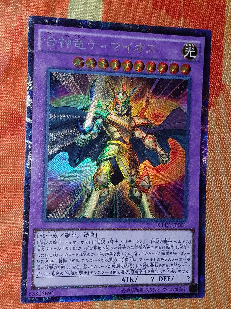 无名 日文游戏王cr 收藏家罕贵cpd1 Jp001 合神龙蒂迈欧