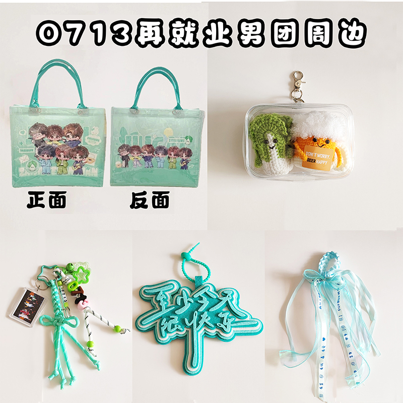 Reemployment Men's Group 0713 Merchandise Tote Bag Pendant Wine Glass Crochet Keychain Bag Charm Bracelet Ribbon Reemployment Men's Group 0713 Merchandise Tote Bag Pendant Wine Glass Crochet Keychain Bag Charm Bracelet Ribbon