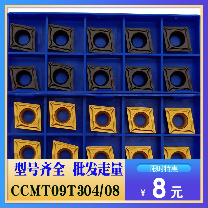 Zhuzhou rhomboid outer circle internal boring numerical control CCMT09T304 CCMT09T304 09T308-HM YBC251 YBC252