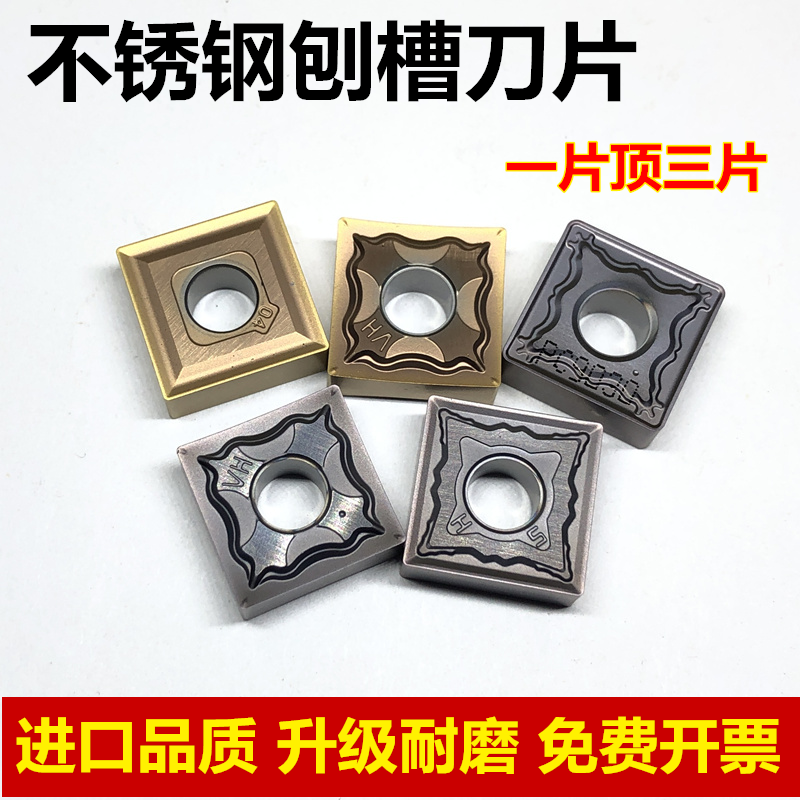 Stainless steel numerical control planing blade SNMG120404-HA HS PC9030 teething with notch planing machine blade-Taobao