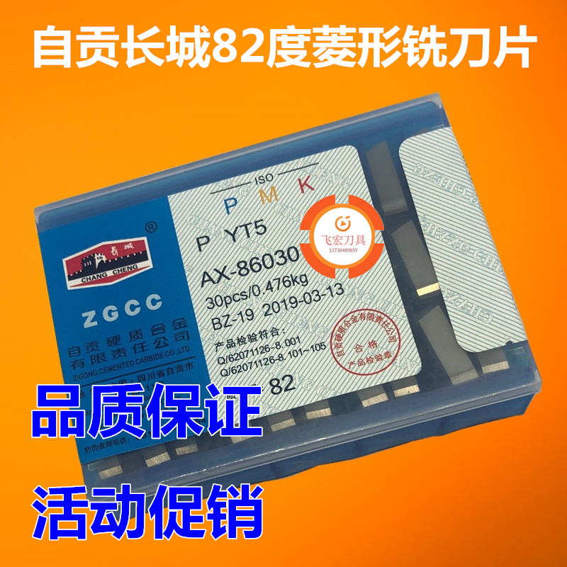 Self-Zigong Great Wall card alloy rhombus milling cutter YT15 YT15 AX-86030 AX-86030 YT5 YT5 YG8YG6YW1 YG8YG6YW1