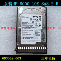 Original installation HP HP 600G 10K SAS 2 5 EG0600FCVBK 693569-003 G8 G8 G9 hard disk