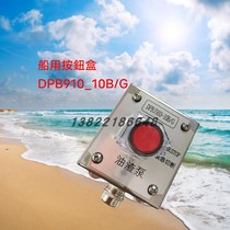  Marine button box DPB910-10B G fan remote control button DPB910