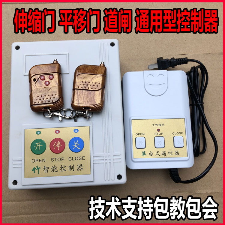 Universal Telescopic Door Automatic Door Controller Fence Machine Panning Door Remote Control Courtyard Door Remote Control Door Board 220v