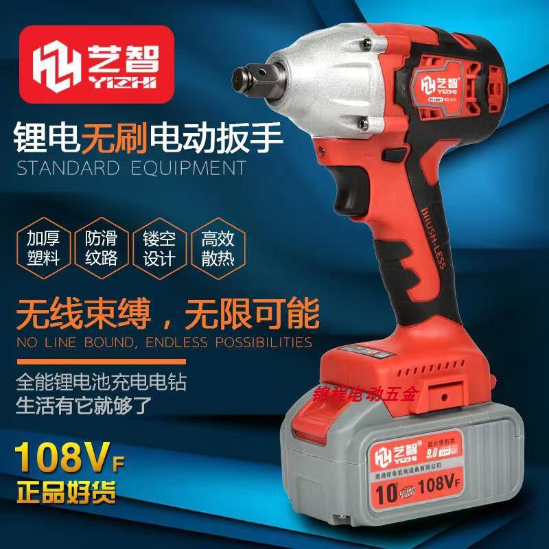 Art Wise Brushless Electric Driver 108V (Lithium Electric) Double Electric One-charge