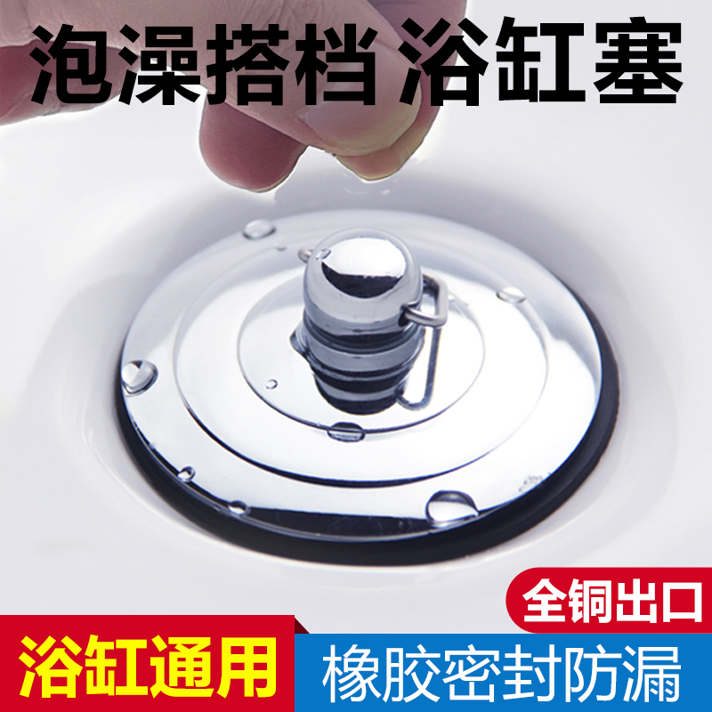 Bathtub Drain Plug, Universal Old-Style Bathtub Drain Cover, Bathroom Bathtub Drain Plug Accessories
