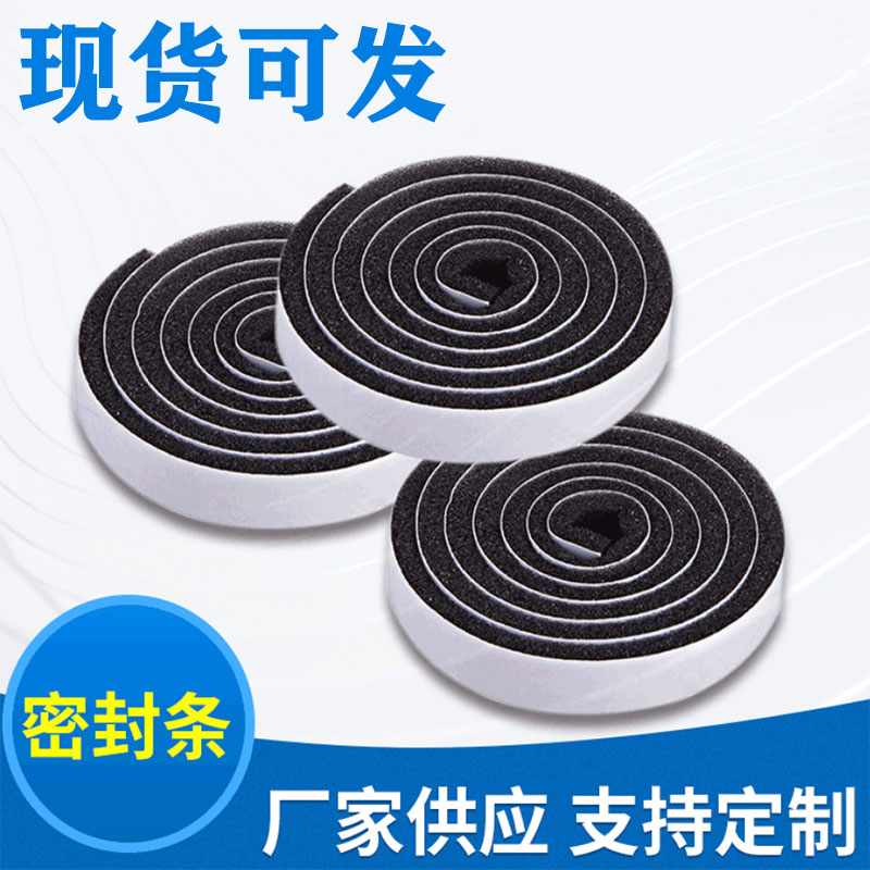 Imitation Vito cabinet sealing strip cabinet side wrapping sponge strip dust-proof foaming strip distribution cabinet door frame sealing strip