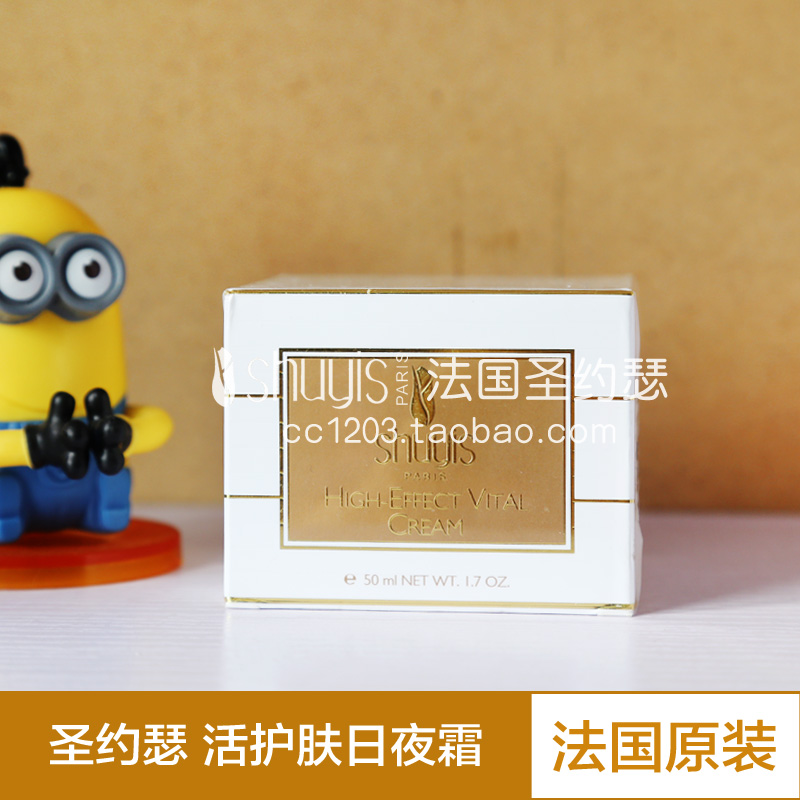 包邮！皇冠进口正品㊣Shuyis法国圣约瑟活肤日夜霜50ml★抗皱补水