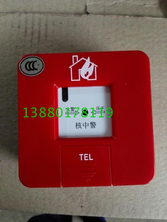 Nuclear Central Police J-SAP-M-HJ9502 Manual Fire Alarm Button Beijing Nuclear Central Police Manual Alarm Button