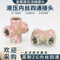 Hydraulic thickened four-way imperial ZG thread high-pressure oil pipe inner wire four-way 2 minutes 3 minutes 4 minutes 6 minutes 1 inch joint