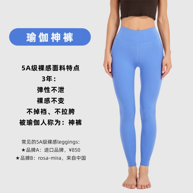 Magic Pants Series · Ultra-Nude Yoga Pants · 5A Grade Nude Fabric · High Waist Classic · Rosa-Mira