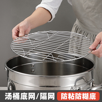Stainless steel drum steaming rack bottom net steaming piece grate round anti-paste bottom pan anti-sticking partition inner net drying meat slices