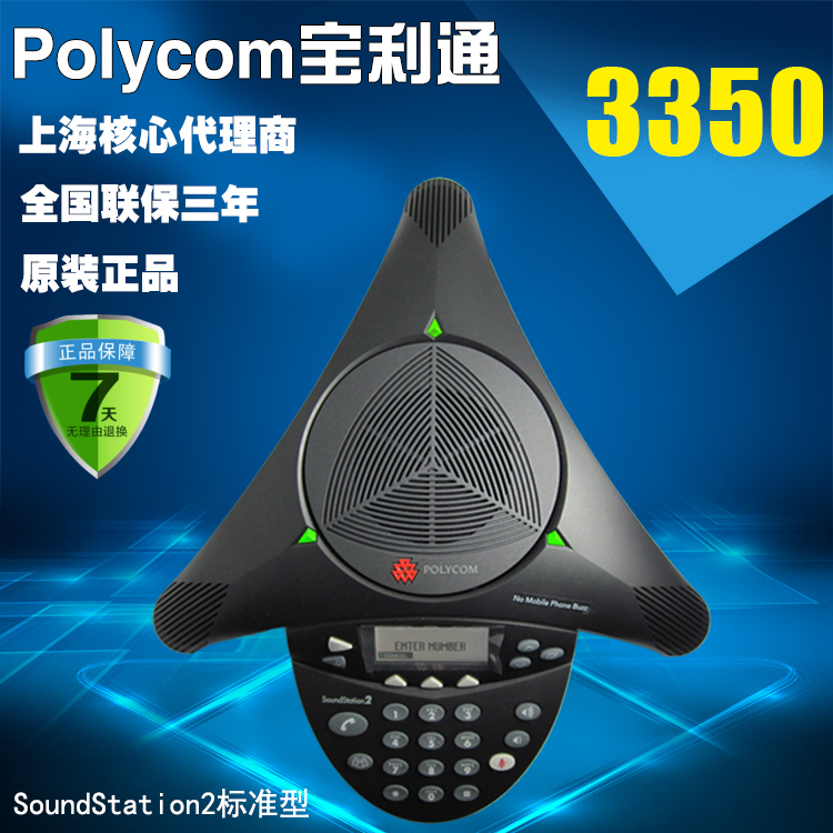 Baolitong Audio conference phone Octopus SoundStaion2 Basic type Standard type Extended type