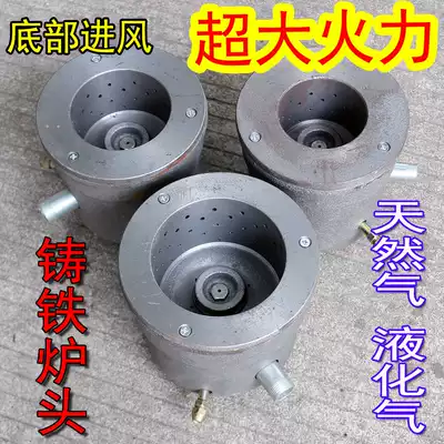 Commercial Meng Fire accessories modified gas gas stove stove head core Hotel gas stove General old fan stove