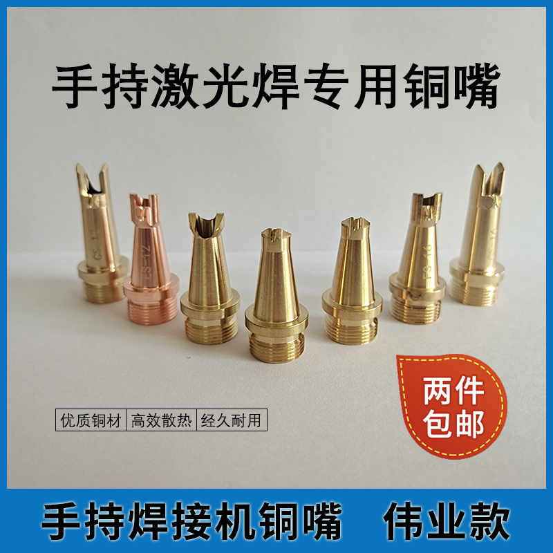 Optical fiber laser welding machine nozzle super-great-great-power cutting nozzle Handheld Welding Gun Nozzle Automatic Wire Delivery ten thousand Shunxing