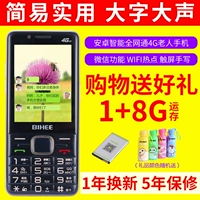 BIHEE A7 + 4G Netcom viễn thông di động đầy đủ của điện thoại thông minh cho các nhân vật già màn hình lớn máy già thẻ kép dual-mode - Điện thoại di động các hãng điện thoại