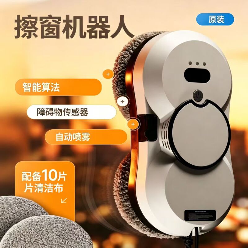 [Official Genuine Product] Window Cleaning Robot Fully Automatic Water Spray High-Rise Cleaning Gadget Automatic Electric Glass Cleaner