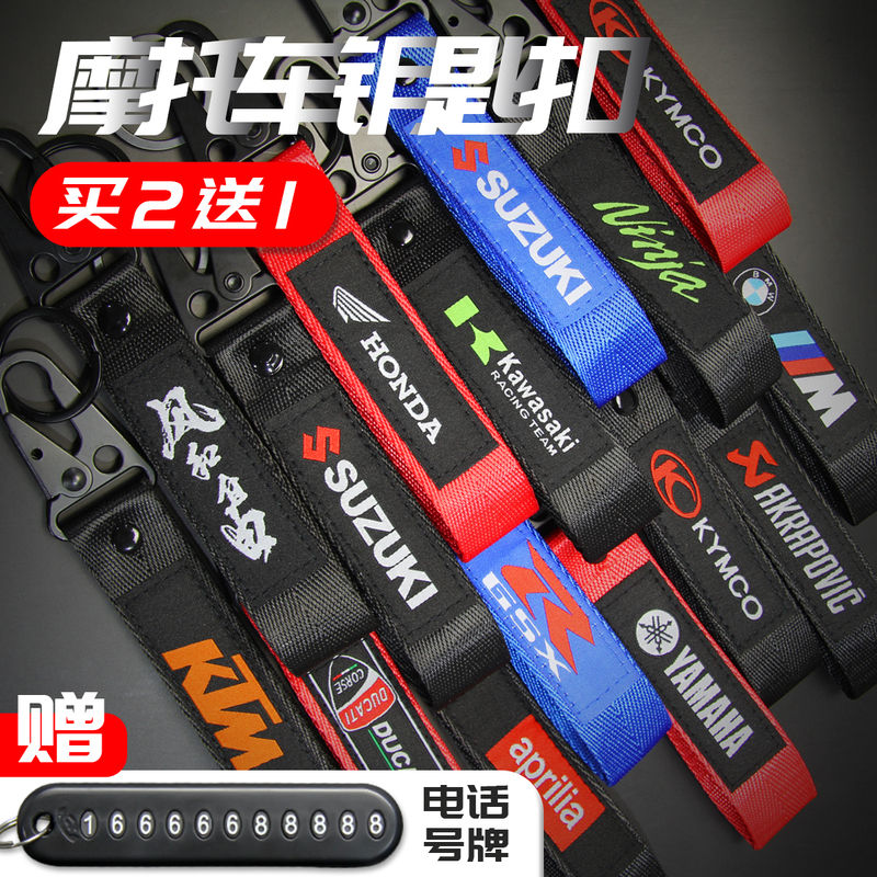 Motorcycle Keychain, Motorcycle Keychain Pendant, Lanyard, Boys' Embroidered Creative Modification, Decorative Number Plate, Anti-Lost