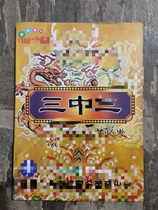 2022 Hong Kong Liuhe Information 3 Middle 3 Spot Free Mail