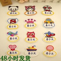 Childrens Entrance Name Stickup Cartoon Fabric Stickup Embroidery DIY Patches Clou Clothing Mark Nameplate Name Sticker