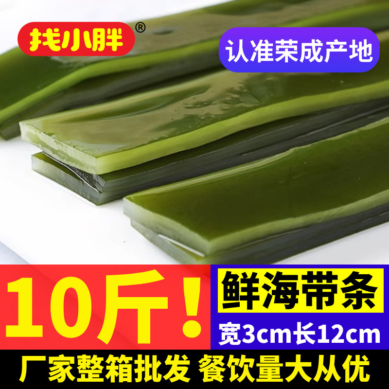 10 pounds of fresh kelp strips for catering commercial wholesale price