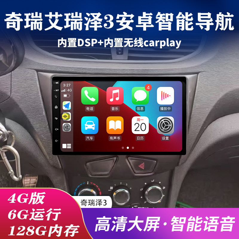 Suitable for Chery Arrizo 3/5/7/Ex Modified Central Control Display Large Screen Android Navigation and Reversing Image All-In-One Machine