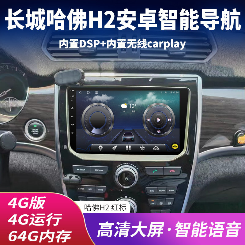 Suitable for Great Wall Haval H2 Red Label and Blue Label Android Navigation System Central Control Large Screen Bluetooth Reversing Image All-In-One Device