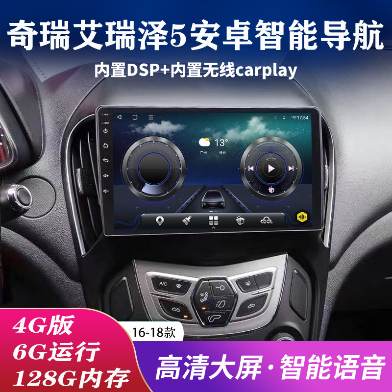 Suitable for Chery Arrizo 3/5/7/Ex Modified Central Control Display Large Screen Android Navigation and Reversing Image All-In-One Machine