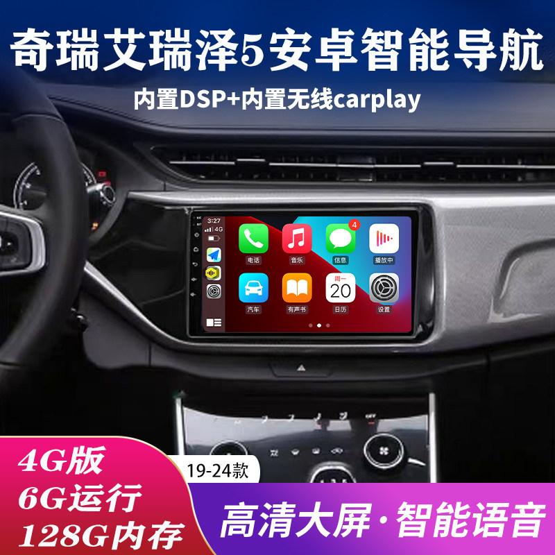 Suitable for Chery Arrizo 3/5/7/Ex Modified Central Control Display Large Screen Android Navigation and Reversing Image All-In-One Machine