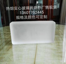 Rectangular round edge frosted solid glass brick Bathroom translucent opaque matt quality crystal brick Hot melt brick