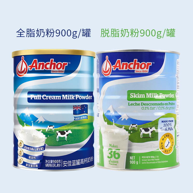 新西兰进口 Anchor 安佳 全脂奶粉 900g罐装 双重优惠折后￥69包邮 脱脂奶粉可选