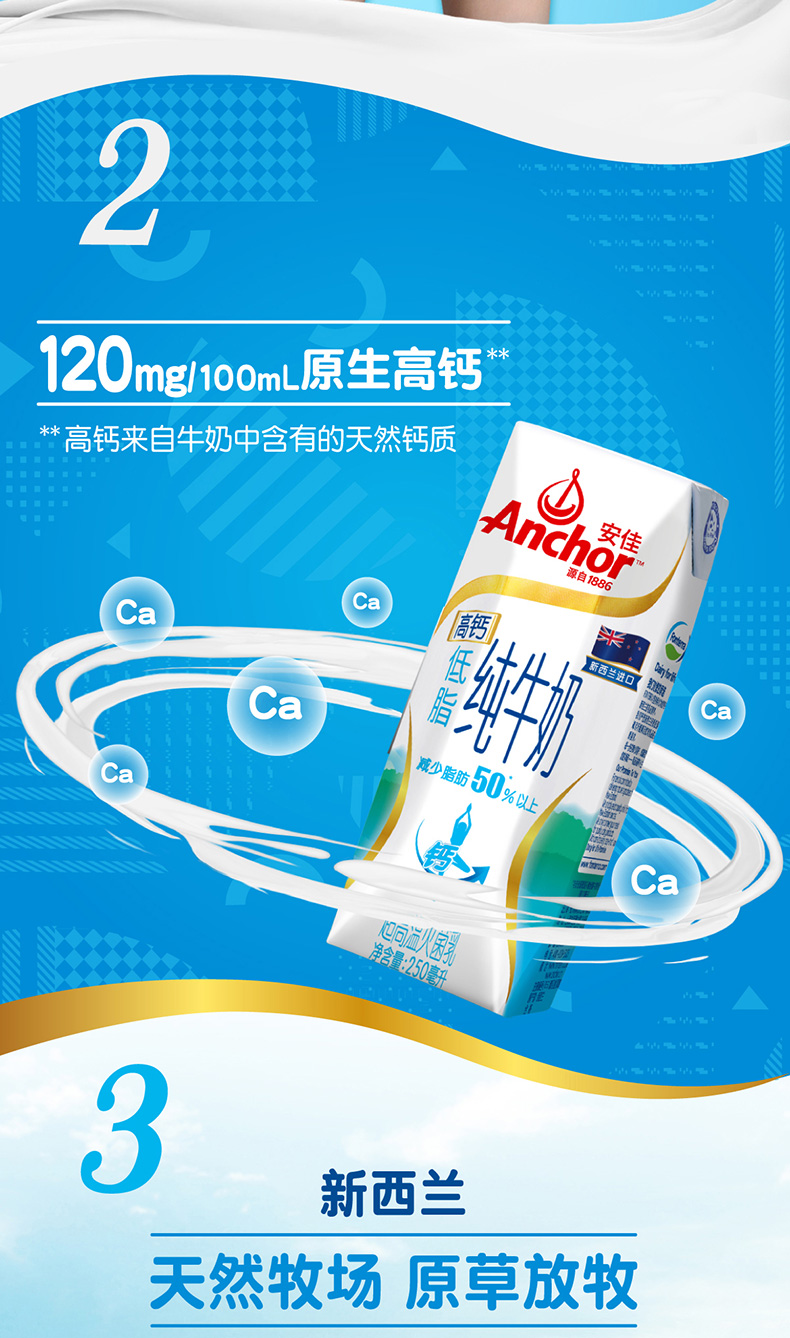 临期神价 新西兰 安佳 高钙低脂牛奶 250ml*16支 图5