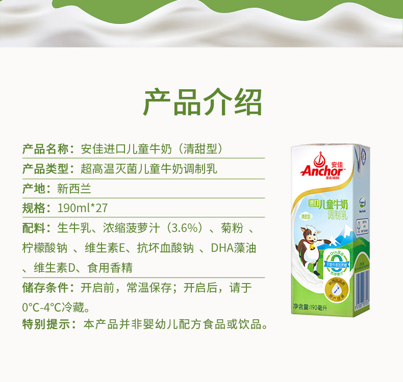 临期好价  安佳 儿童配方 高钙奶 190ml*27盒 图13