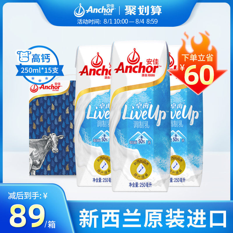 Anchor New Zealand imported milk Anchor Adult youth breakfast high calcium milk 250ml*15 whole boxes