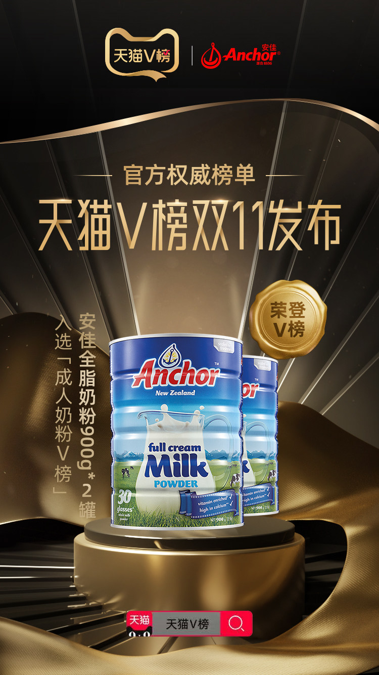 新西兰进口 安佳 成人全脂奶粉 900g*2罐 图1