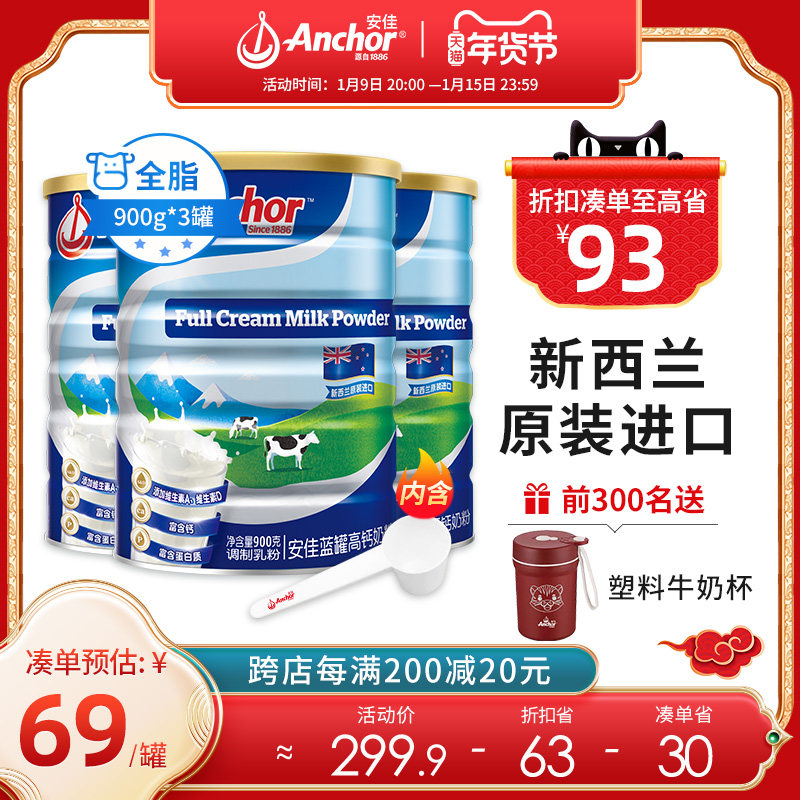 Anjia modulation milk powder high calcium full fat middle-aged and elderly young students milk powder cow milk powder 900g * 3 cans