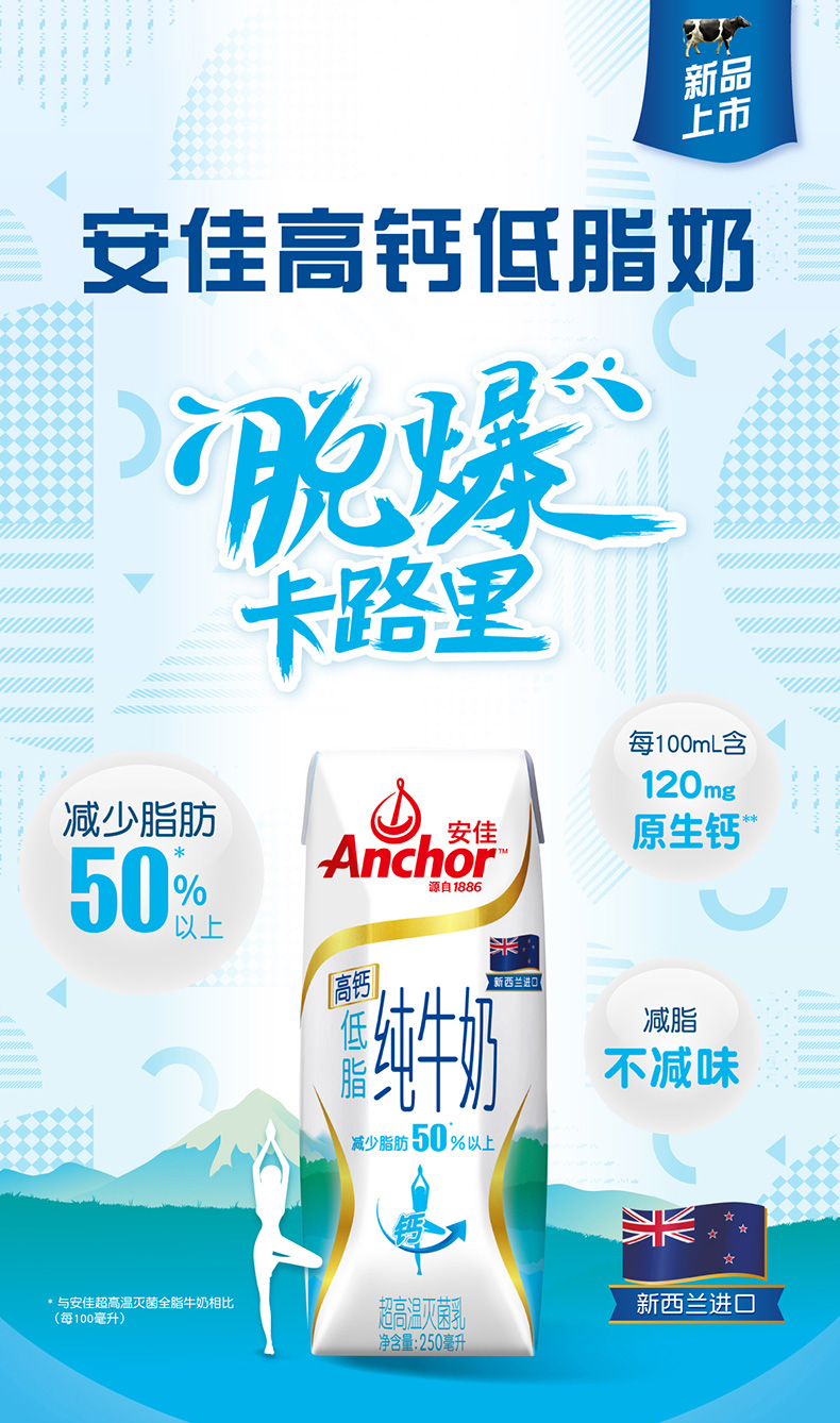 临期神价 新西兰 安佳 高钙低脂牛奶 250ml*16支 图3